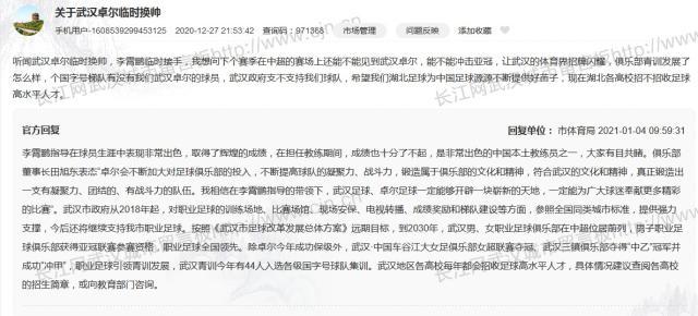 leyu小组-武汉市体育局力挺李霄鹏：本土出色教练 成绩了得
